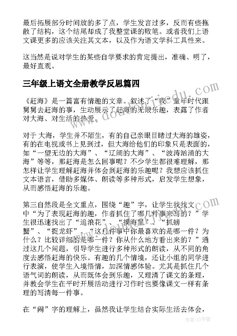 2023年部编版一年级四季教案 小学一年级语文四季教案(实用10篇)