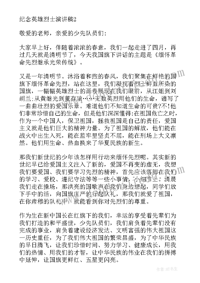 2023年描述人物的演讲稿 俭朴人物演讲稿(通用5篇)