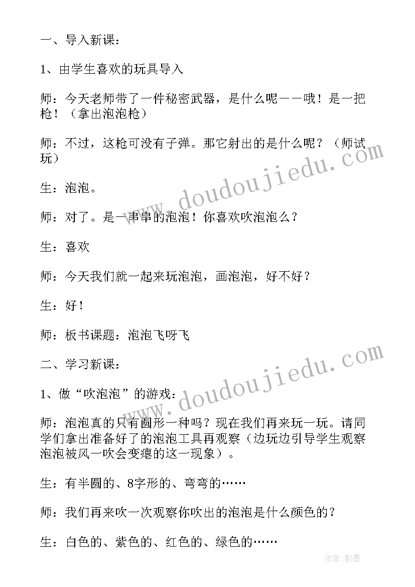 最新小班体育游戏吹泡泡教学反思(模板8篇)