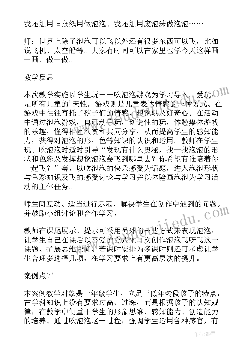 最新小班体育游戏吹泡泡教学反思(模板8篇)