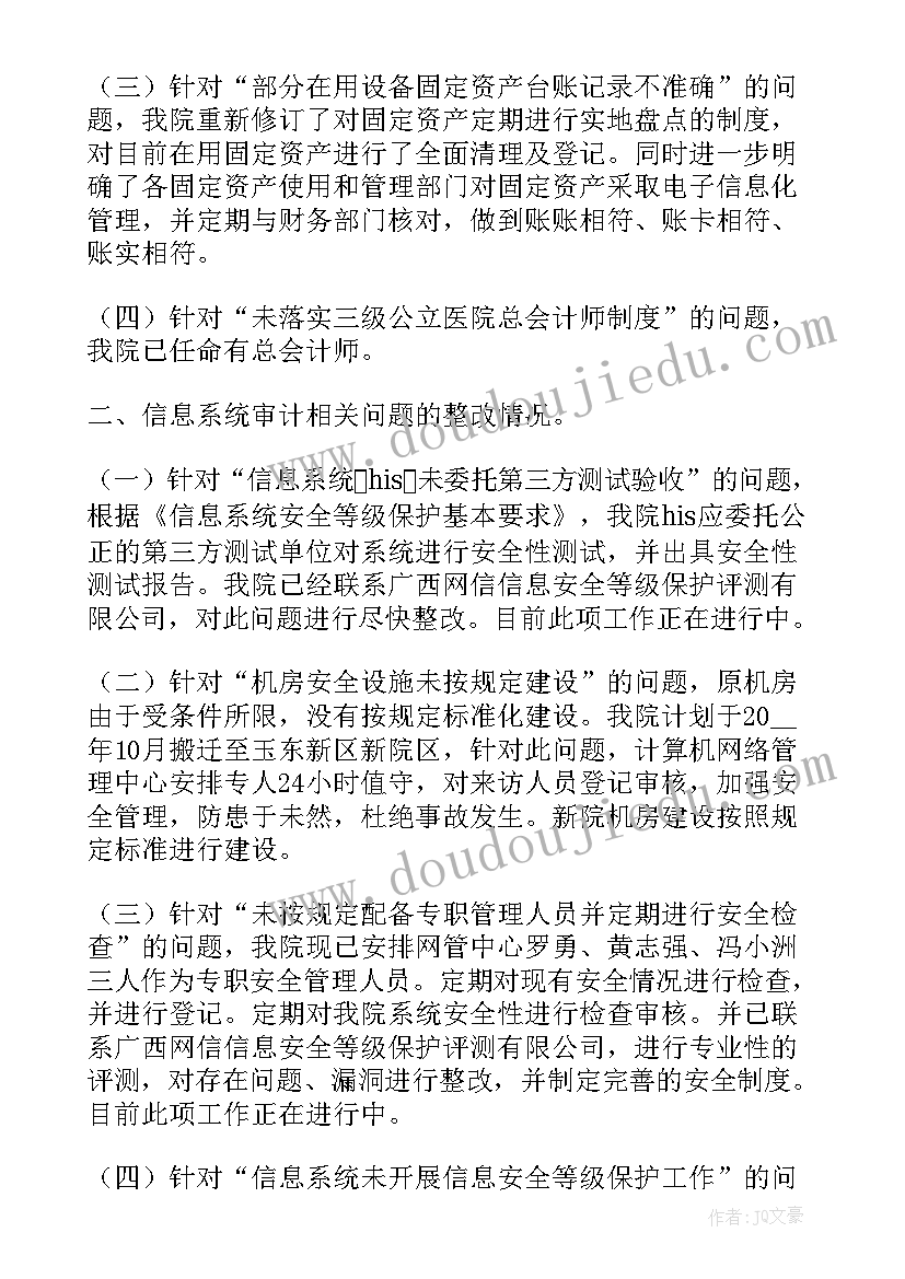 2023年银行审计问题整改报告 审计问题检查整改报告(汇总6篇)