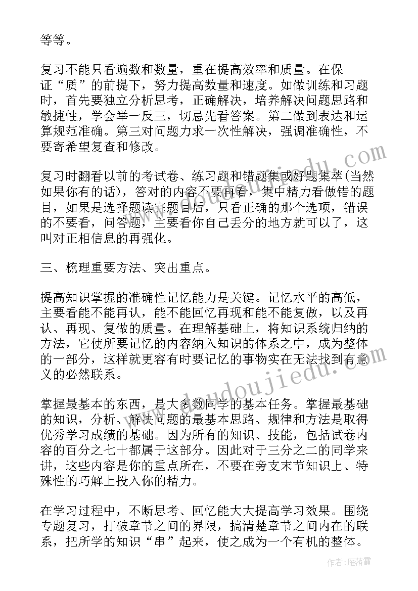 八年级计划书(大全5篇)