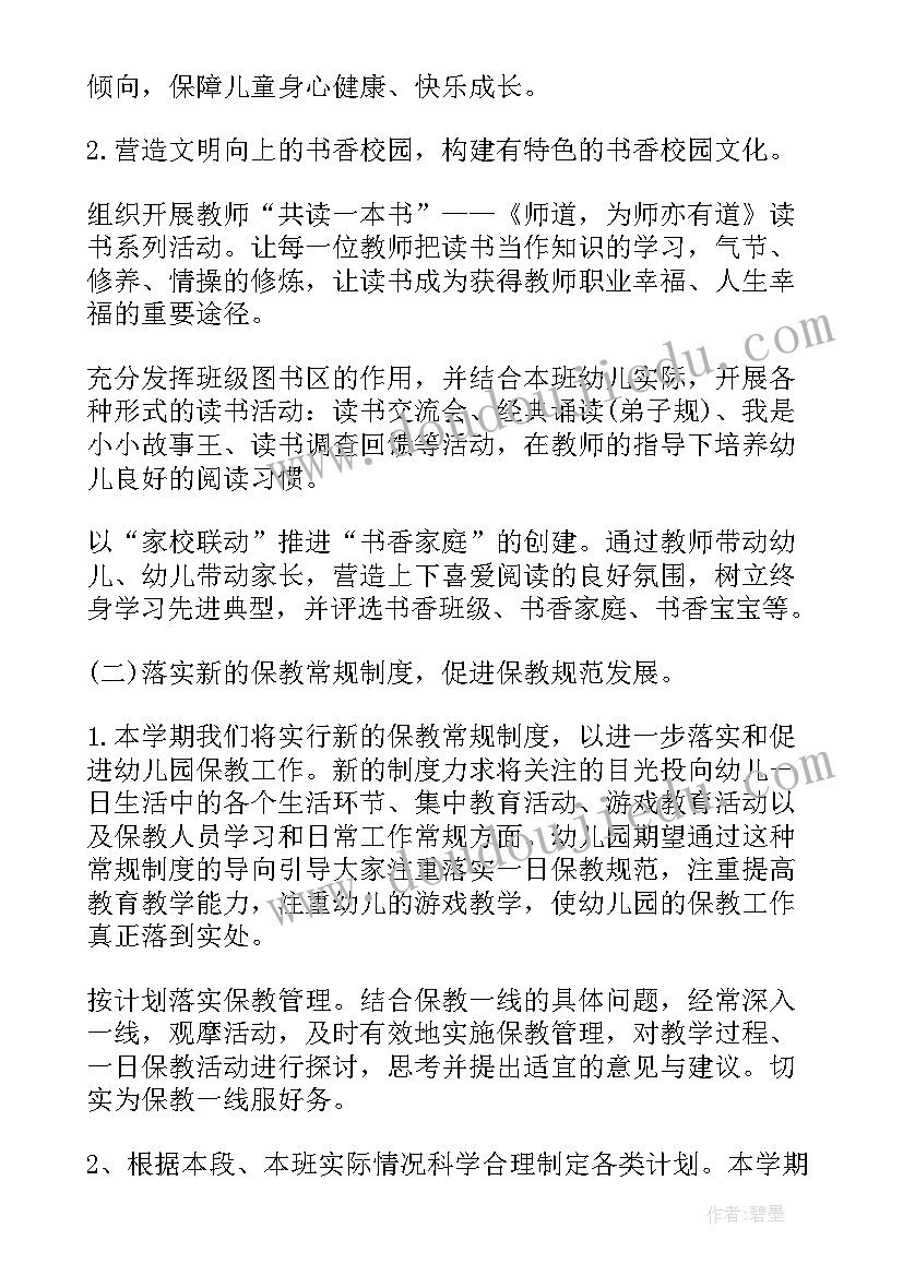 最新幼儿园中班春下学期保教计划 秋季幼儿园中班保教工作计划(精选7篇)