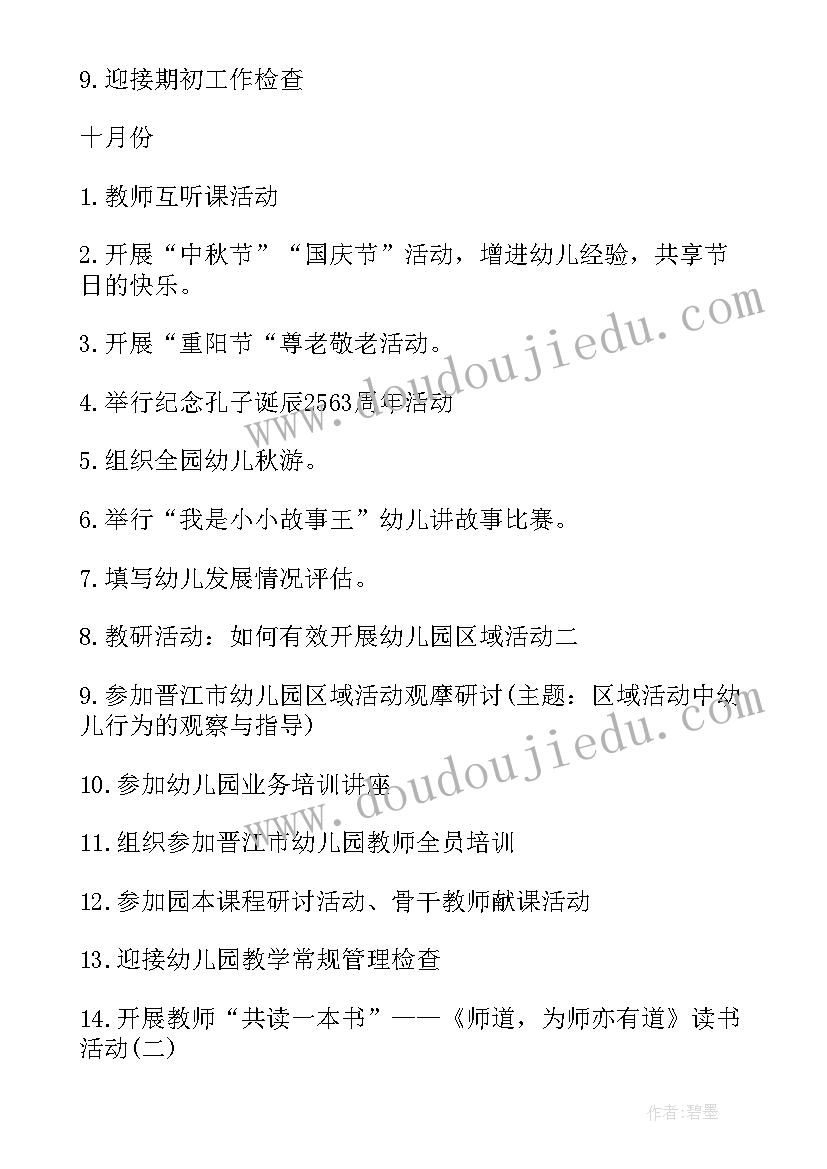 最新幼儿园中班春下学期保教计划 秋季幼儿园中班保教工作计划(精选7篇)