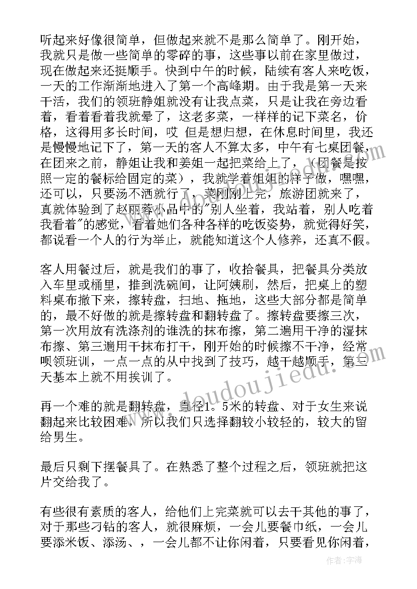 2023年暑假饭店实践报告 暑假在饭店打工的社会实践报告(汇总5篇)