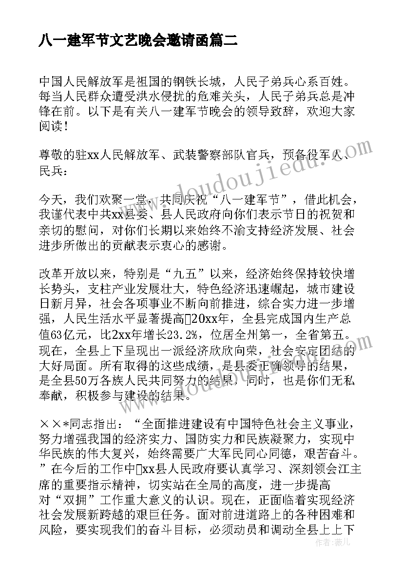 最新八一建军节文艺晚会邀请函(模板5篇)