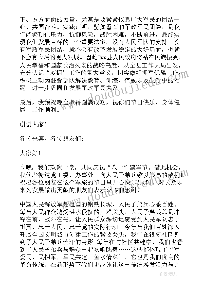 最新八一建军节文艺晚会邀请函(模板5篇)