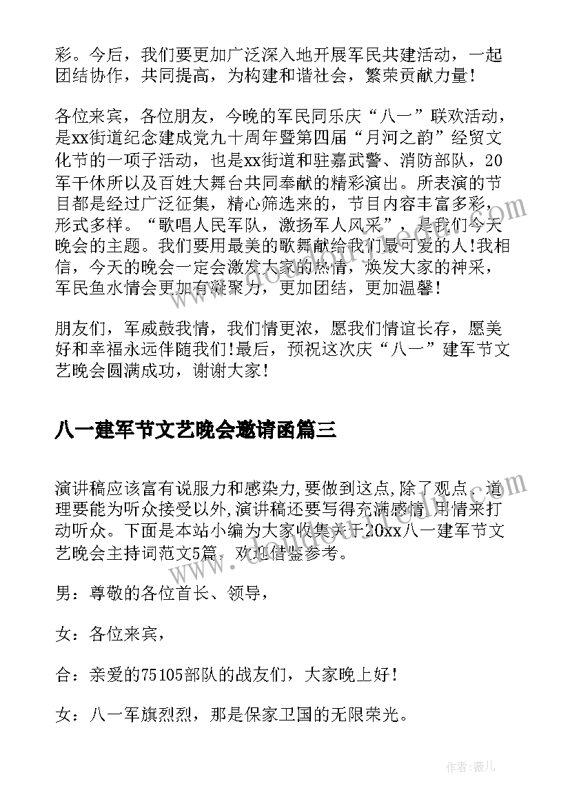 最新八一建军节文艺晚会邀请函(模板5篇)