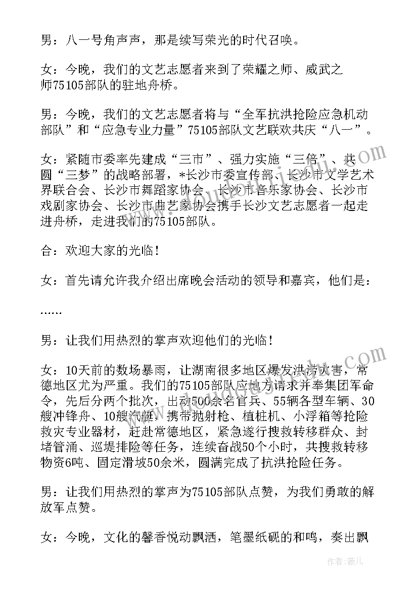 最新八一建军节文艺晚会邀请函(模板5篇)