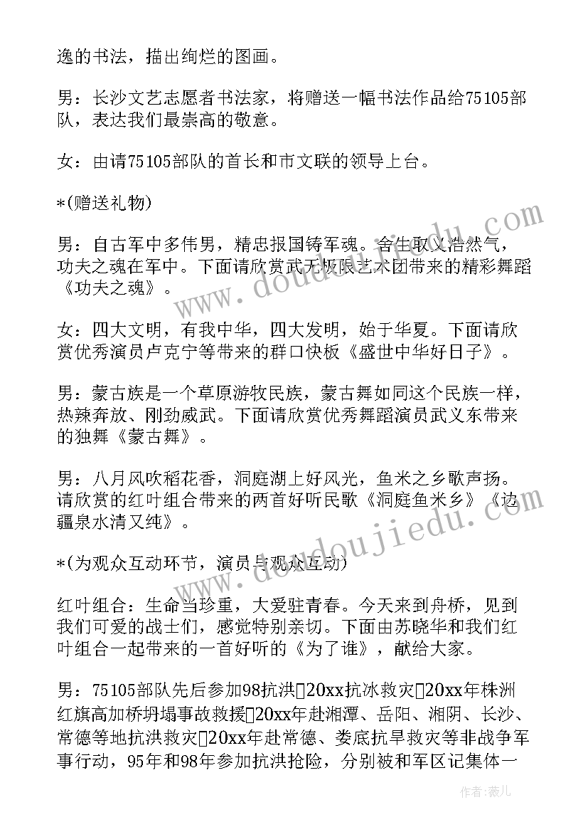 最新八一建军节文艺晚会邀请函(模板5篇)