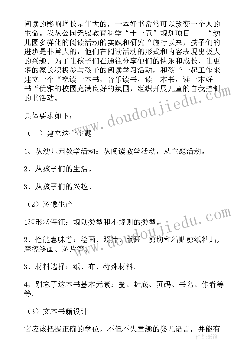 2023年幼儿园亲子阅读活动简报(优秀5篇)