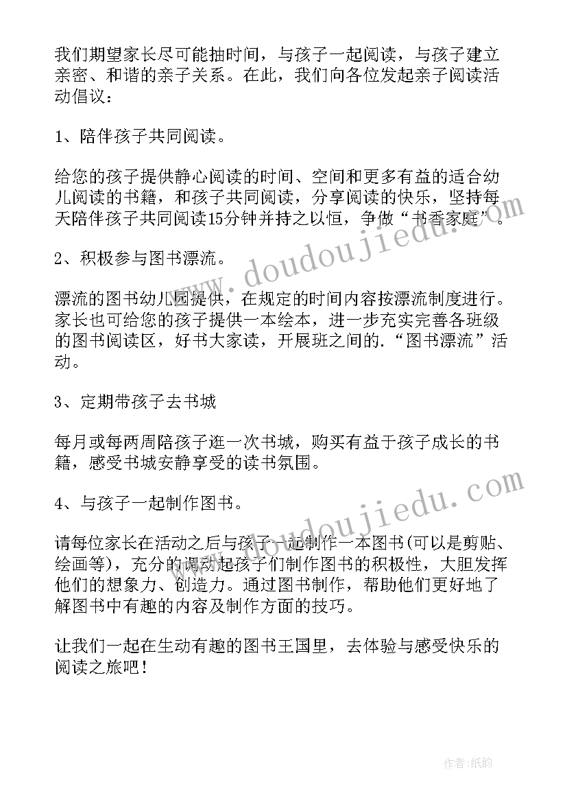 2023年幼儿园亲子阅读活动简报(优秀5篇)