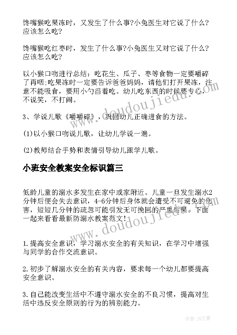 2023年小班安全教案安全标识(通用8篇)