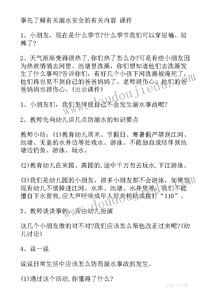 2023年小班安全教案安全标识(通用8篇)