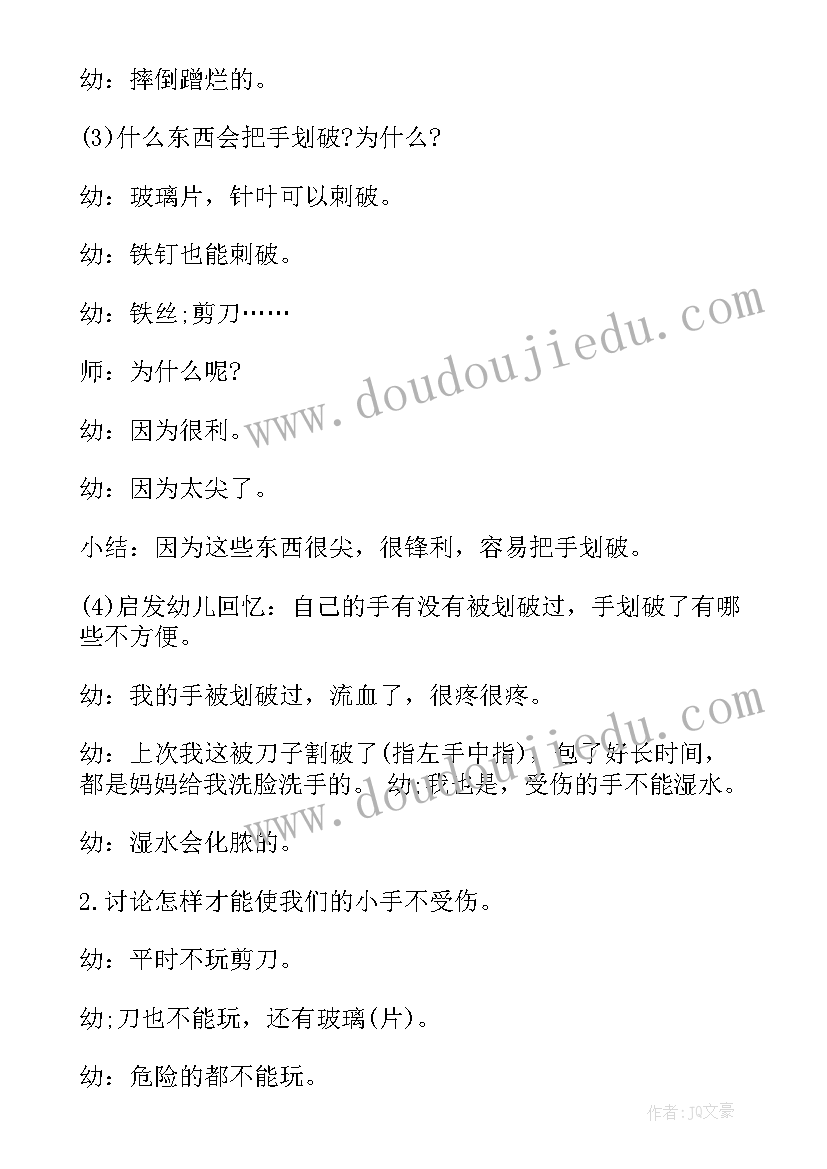 2023年小班安全教案安全标识(通用8篇)