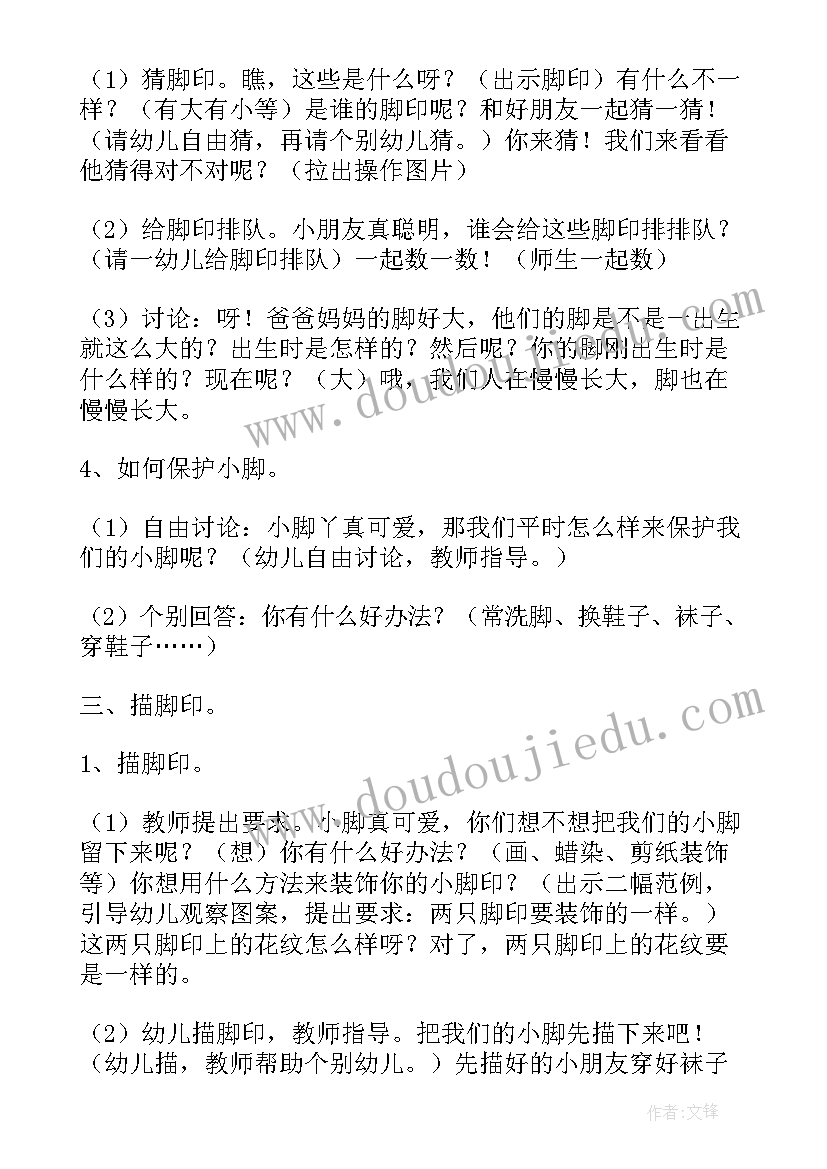 2023年幼儿园健康活动设计方案及反思(大全5篇)