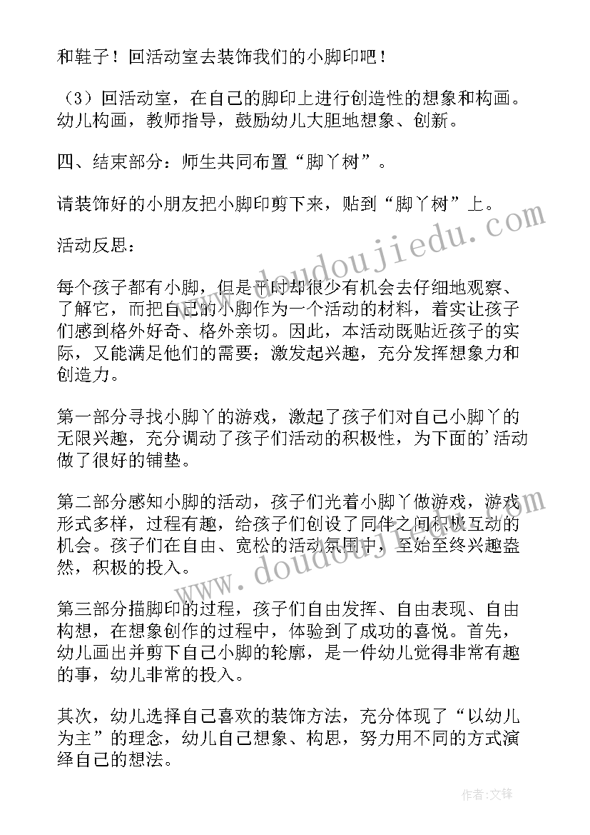 2023年幼儿园健康活动设计方案及反思(大全5篇)