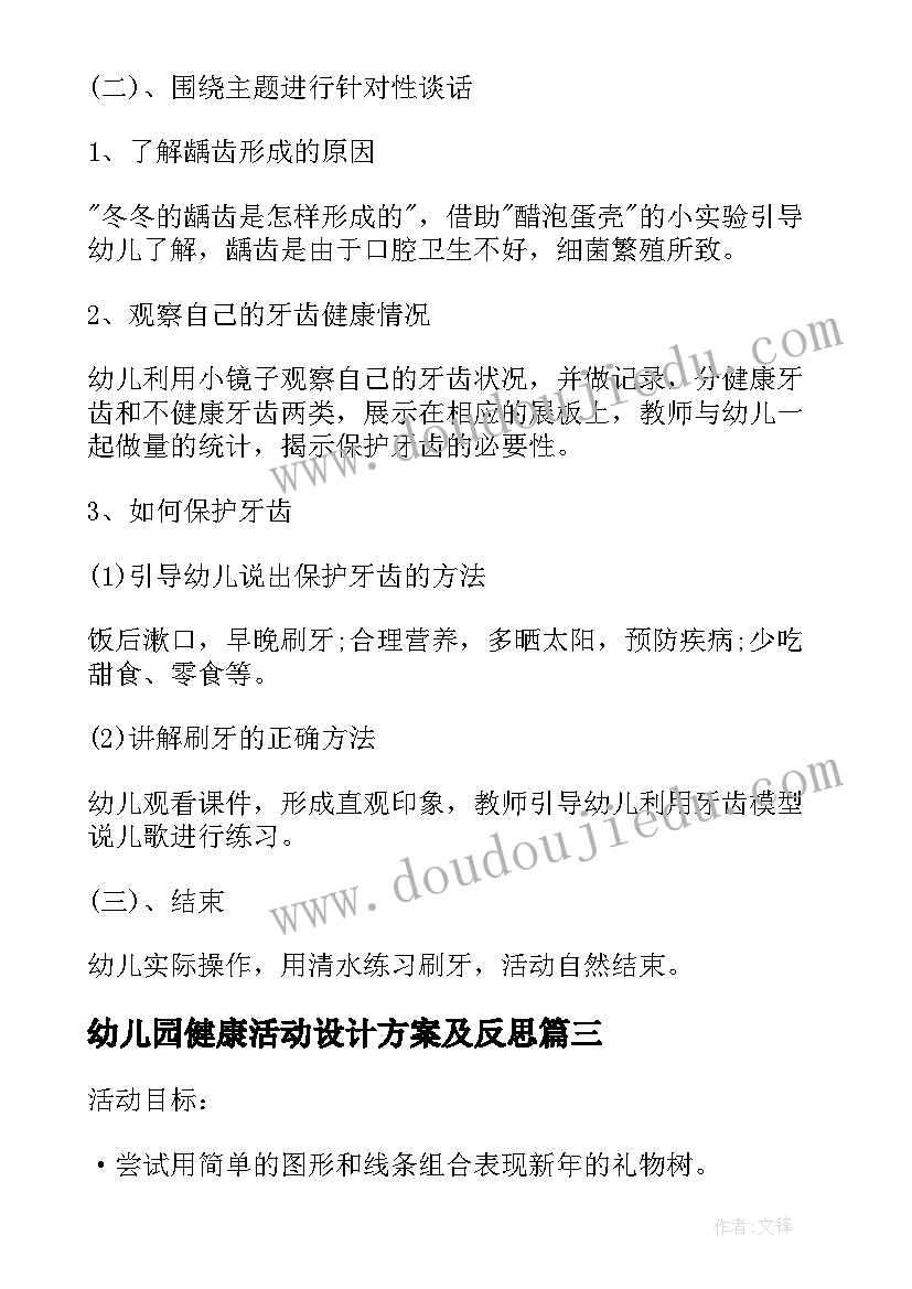 2023年幼儿园健康活动设计方案及反思(大全5篇)