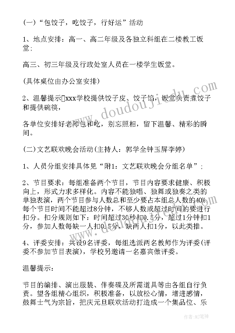 最新教职工元旦活动总结 学校教职工庆元旦迎新春活动总结(大全5篇)