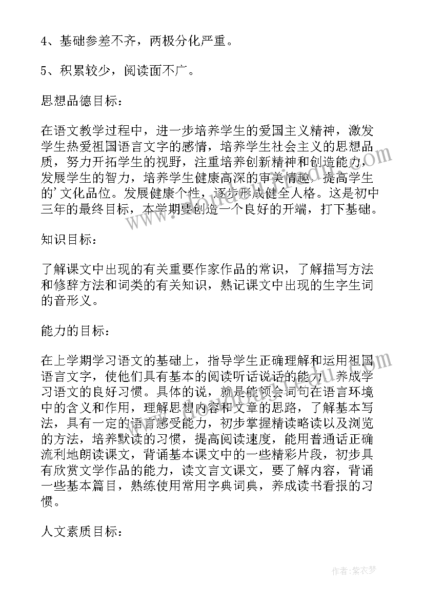 七年级下学期语文课外阅读 七年级语文教学计划(优质7篇)