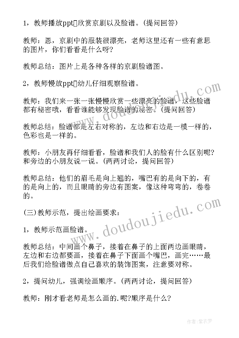 2023年小学美术画脸谱教案 大班美术脸谱装饰教学反思(实用5篇)