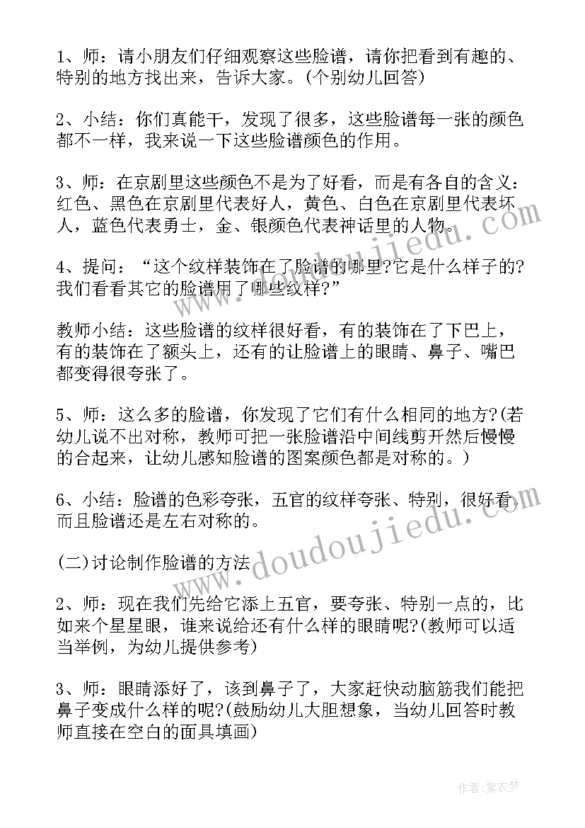 2023年小学美术画脸谱教案 大班美术脸谱装饰教学反思(实用5篇)