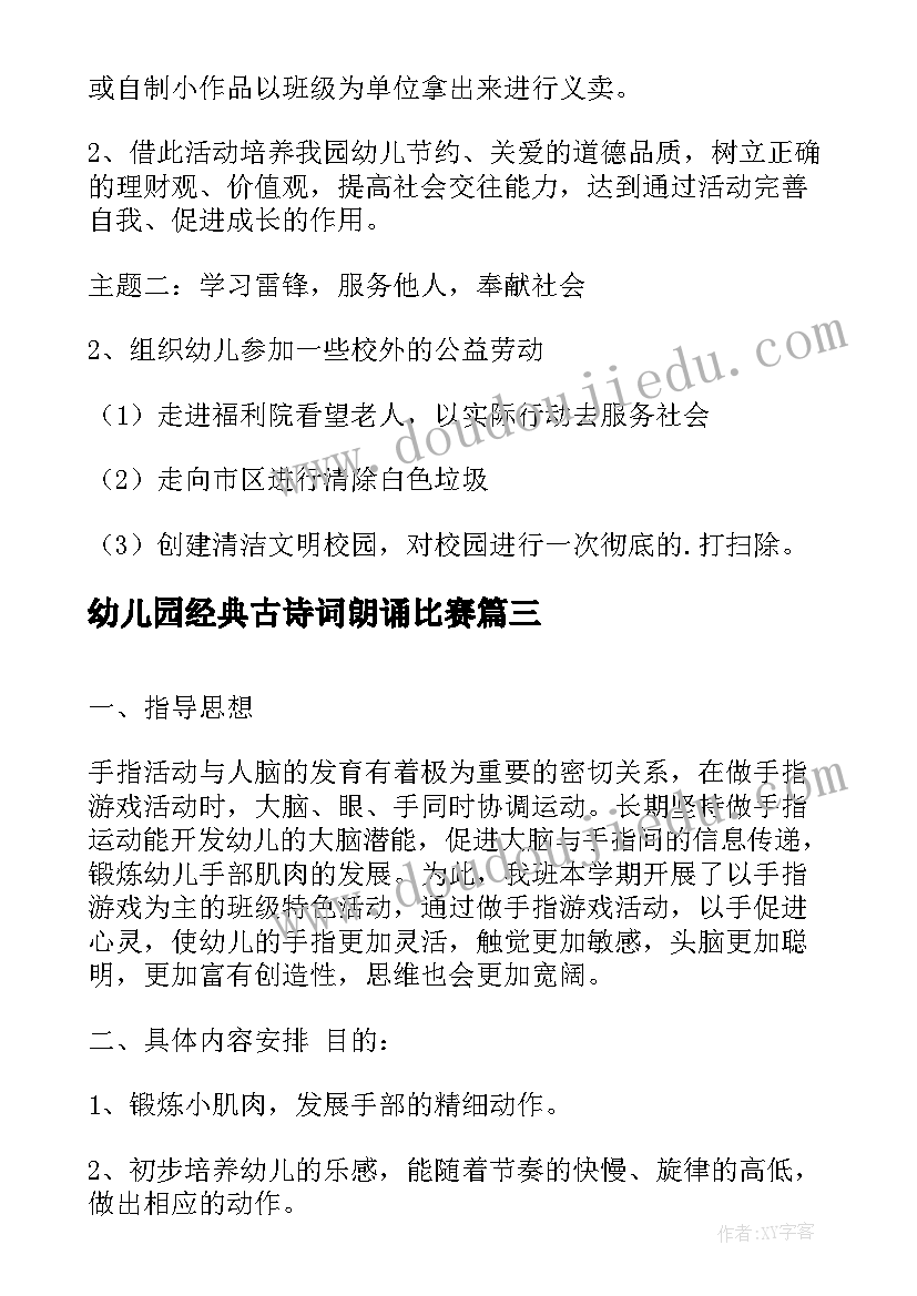 幼儿园经典古诗词朗诵比赛 幼儿园中班体育特色活动方案(精选9篇)