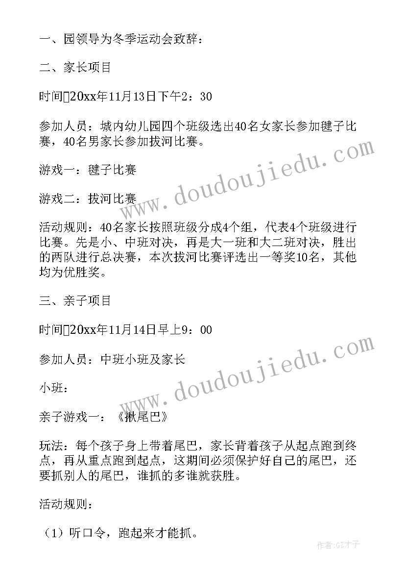 最新幼儿园班级运动会活动方案设计(模板7篇)