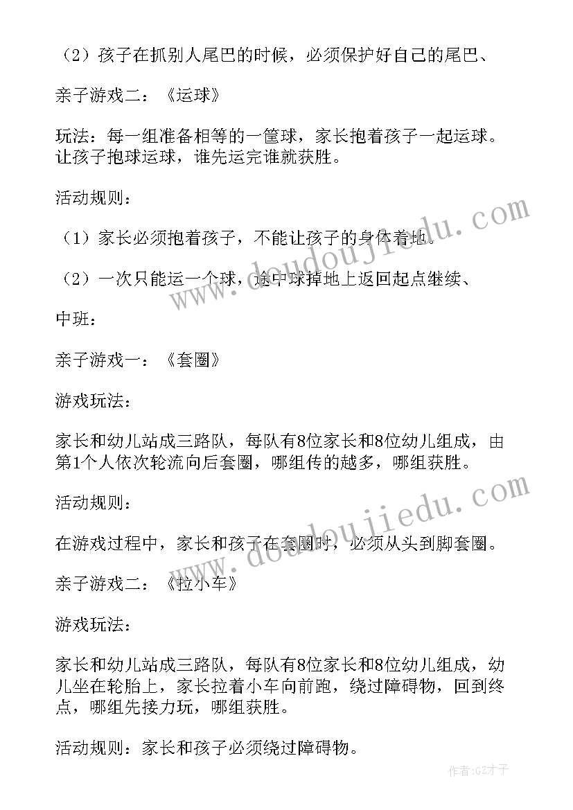 最新幼儿园班级运动会活动方案设计(模板7篇)