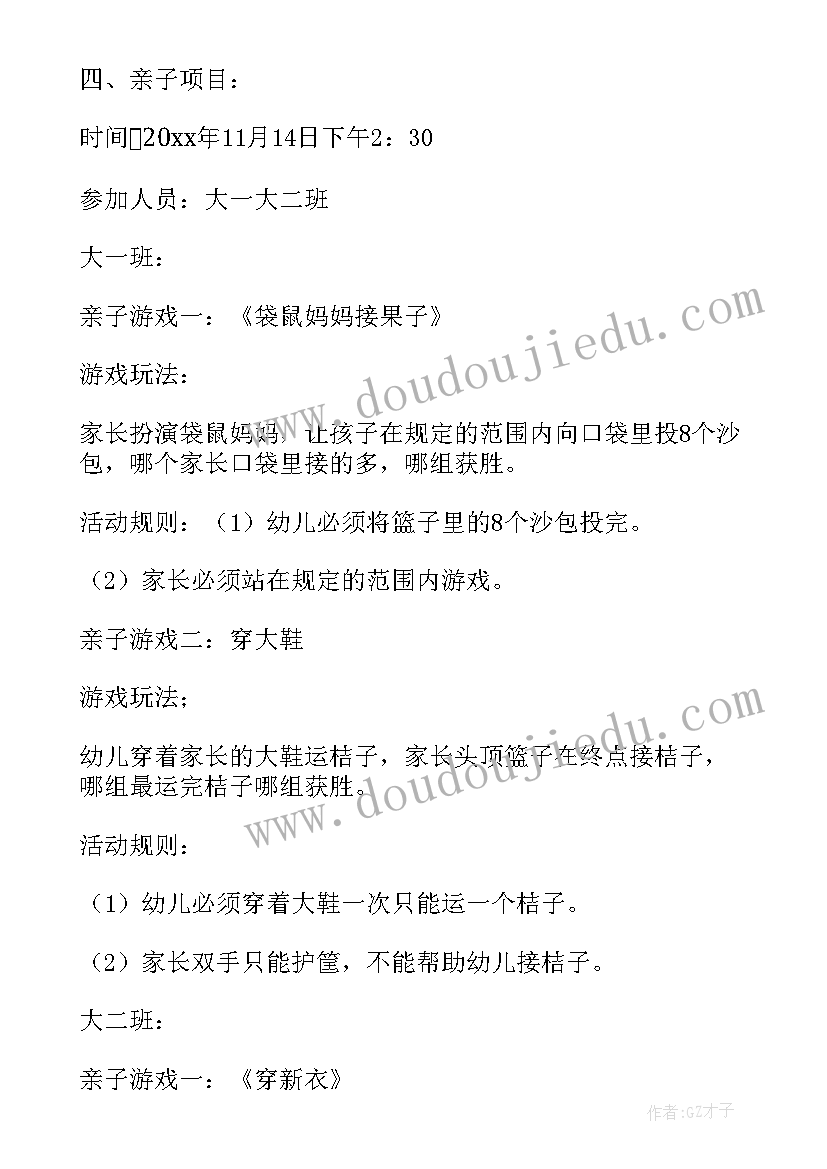 最新幼儿园班级运动会活动方案设计(模板7篇)