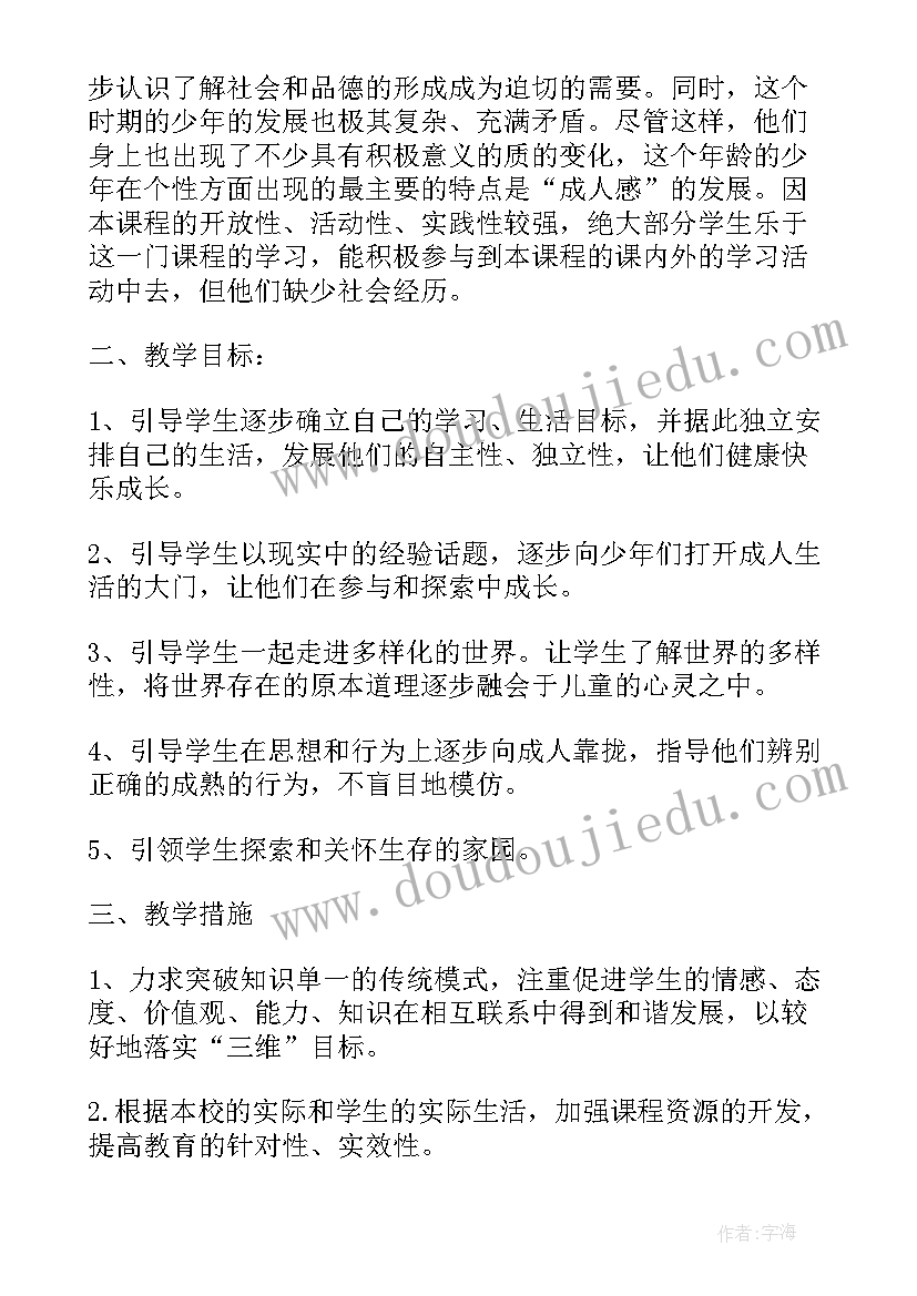 2023年苏教版小学六年级品德与社会教学计划及反思(汇总5篇)