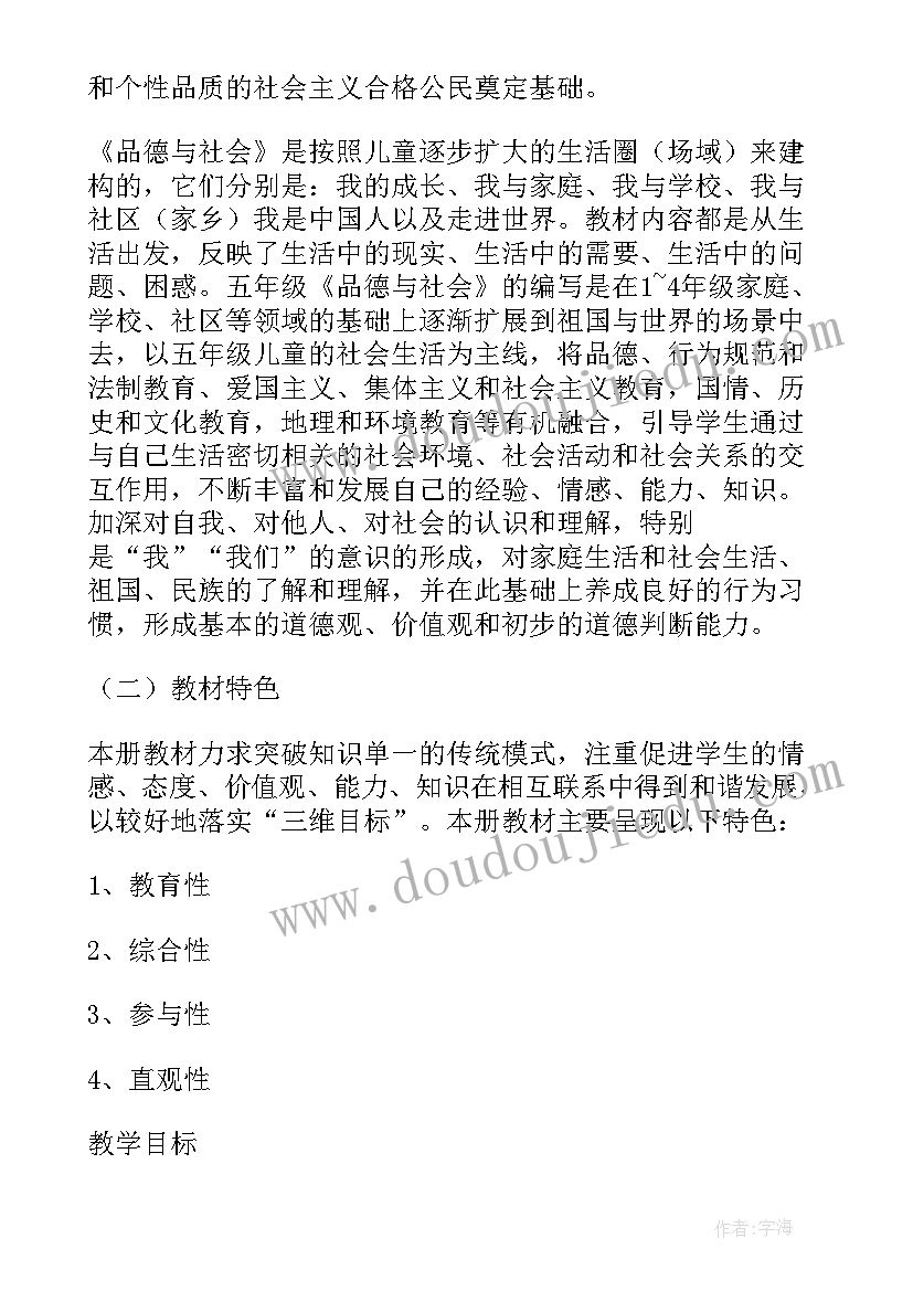 2023年苏教版小学六年级品德与社会教学计划及反思(汇总5篇)