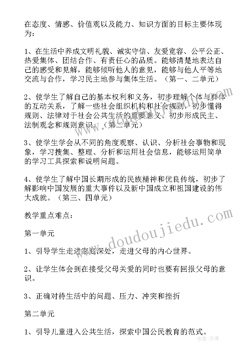 2023年苏教版小学六年级品德与社会教学计划及反思(汇总5篇)