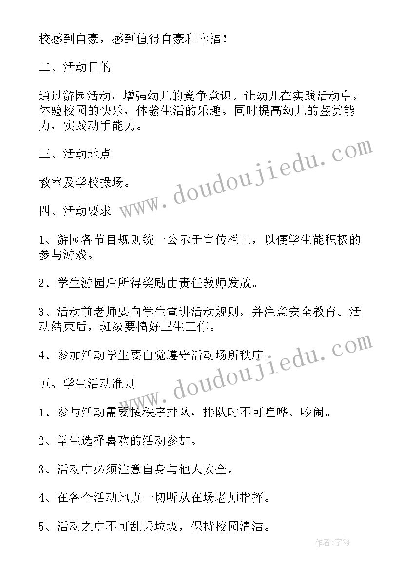 最新中学六一节游园活动方案 六一节游园的活动方案(精选5篇)