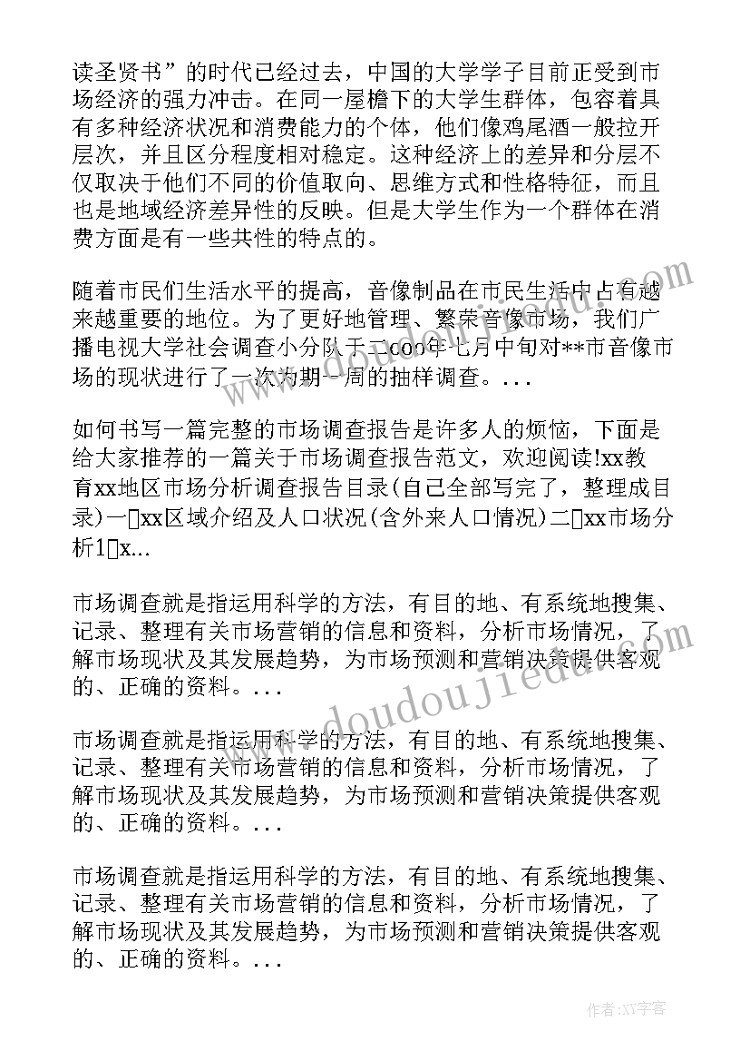 2023年运动鞋市场调查报告总结 食品市场调查报告总结二十(优质5篇)