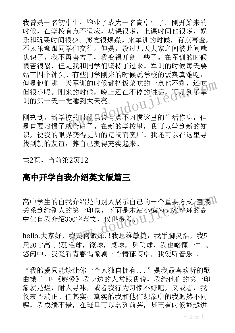 2023年高中开学自我介绍英文版(通用5篇)