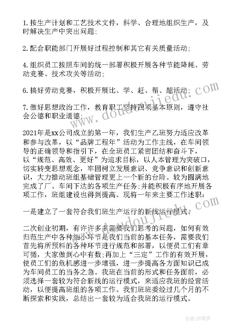 2023年生产部员工述职报告(汇总5篇)