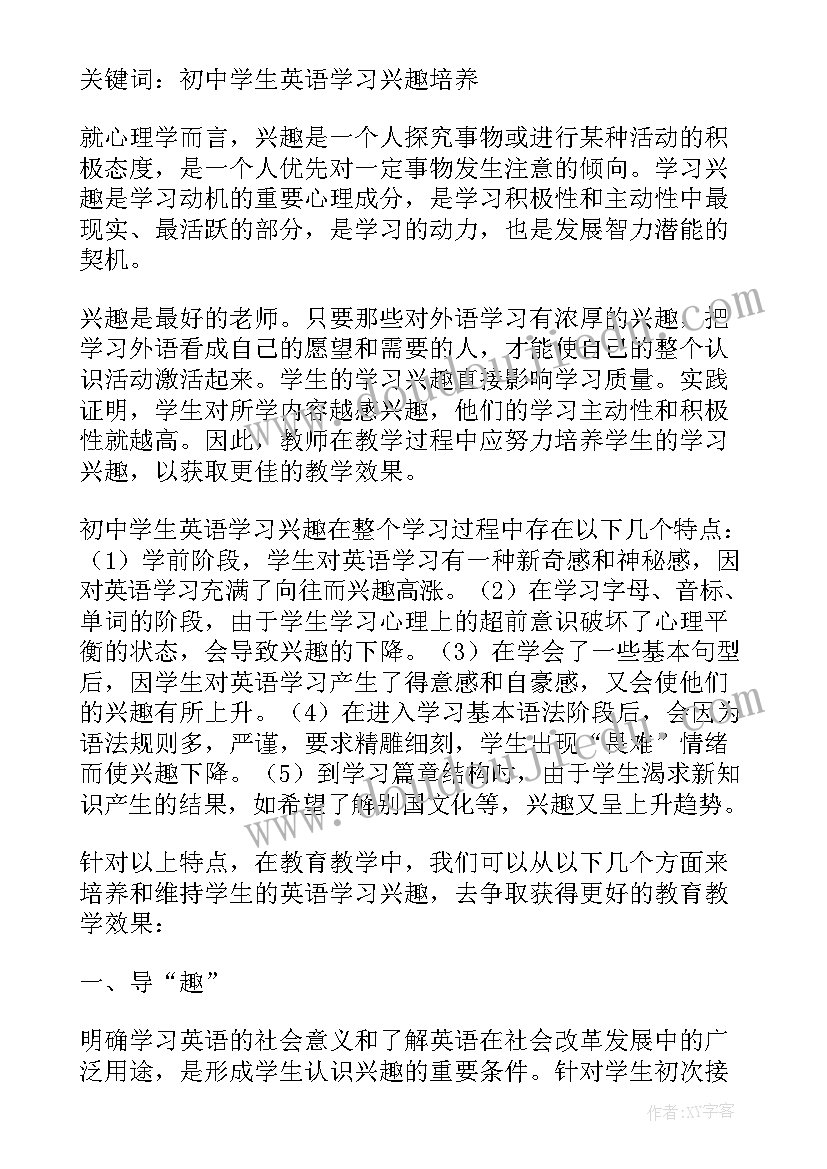 合唱兴趣班教学计划(通用5篇)