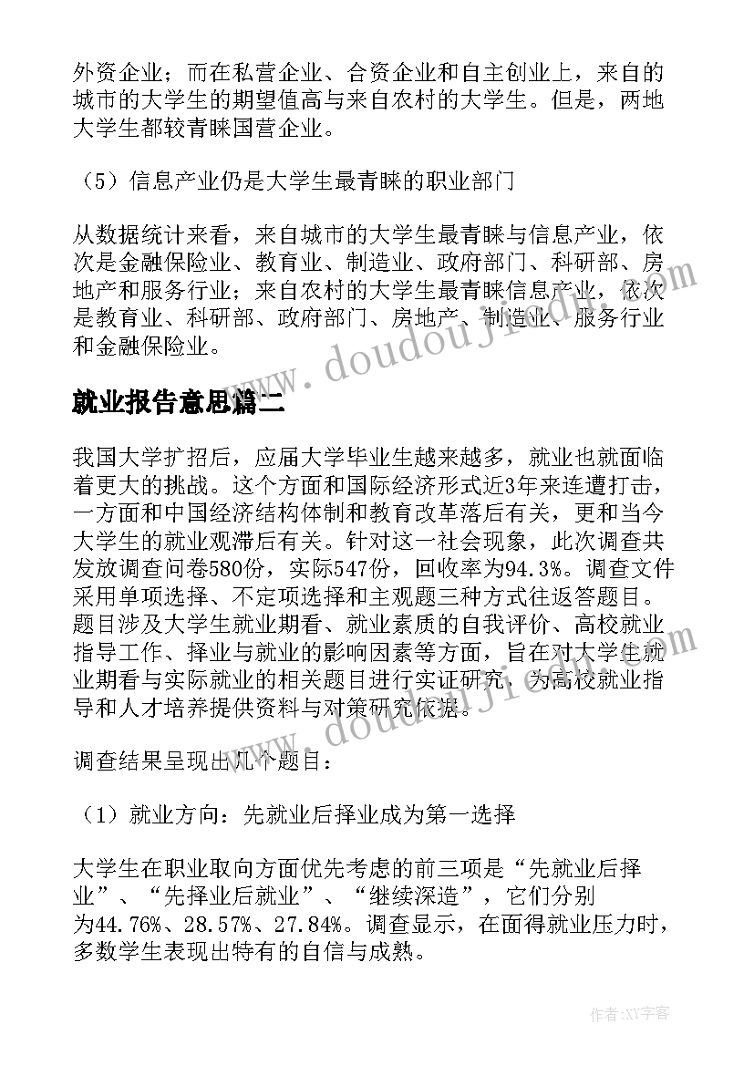 最新就业报告意思(实用5篇)