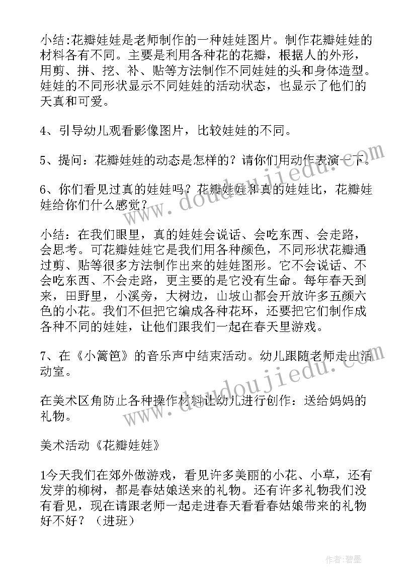 幼儿园教案高高兴兴上幼儿园教学反思(汇总10篇)