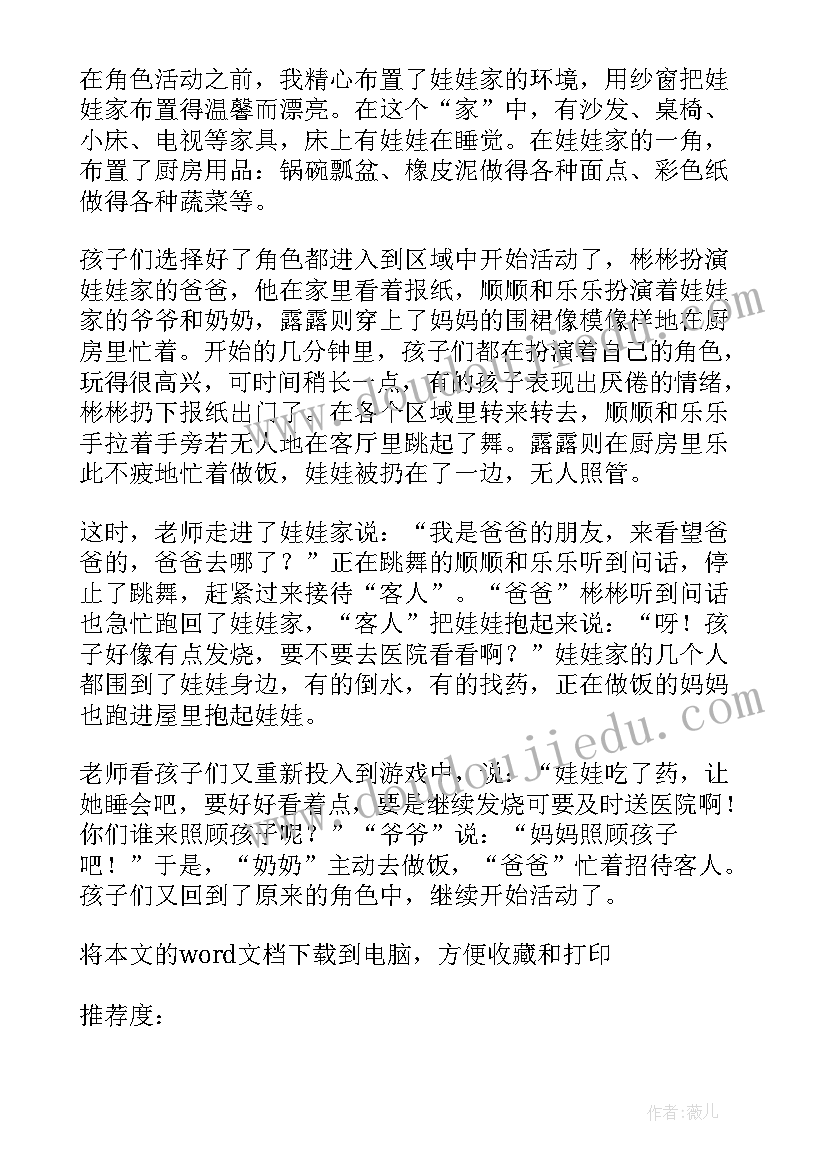 最新音乐小燕子教案 小班音乐活动娃娃家教案反思(优秀5篇)