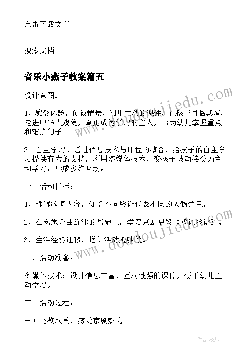 最新音乐小燕子教案 小班音乐活动娃娃家教案反思(优秀5篇)