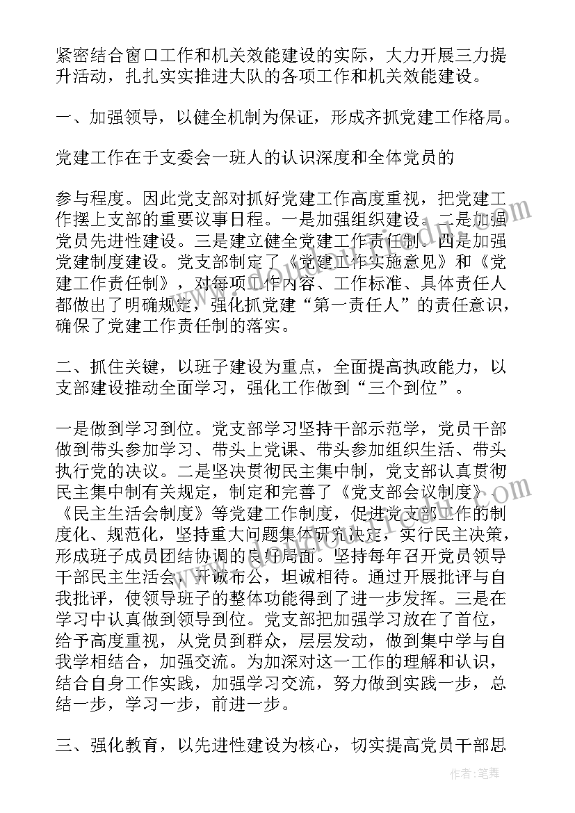 农村支部党建工作总结报告 支部党建工作总结报告(优质5篇)