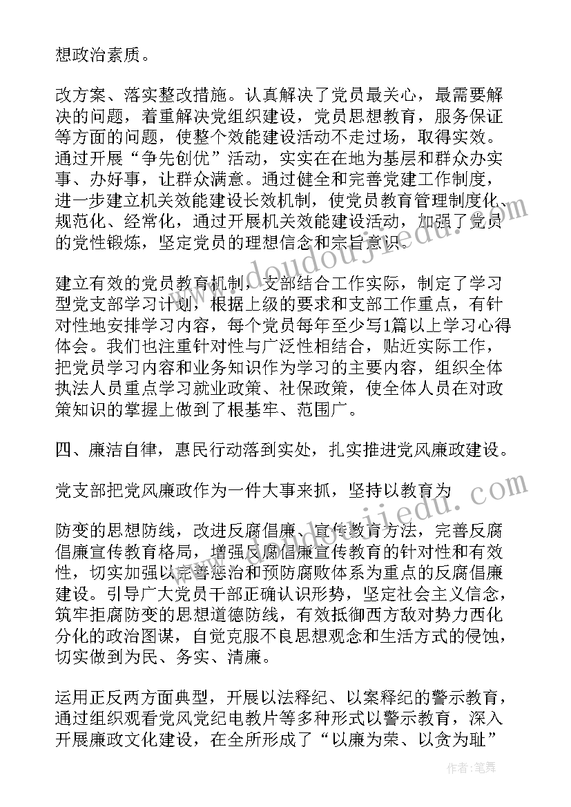 农村支部党建工作总结报告 支部党建工作总结报告(优质5篇)