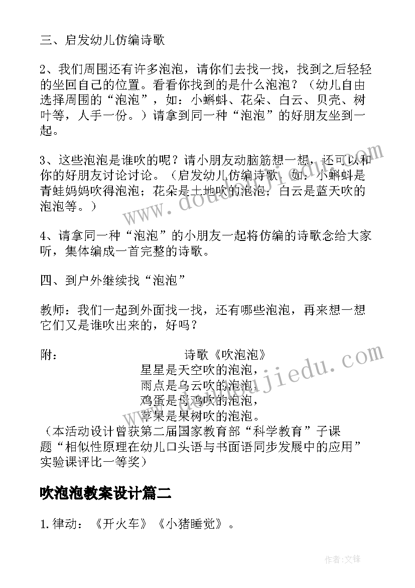 2023年吹泡泡教案设计 吹泡泡小班体育活动教案(汇总9篇)