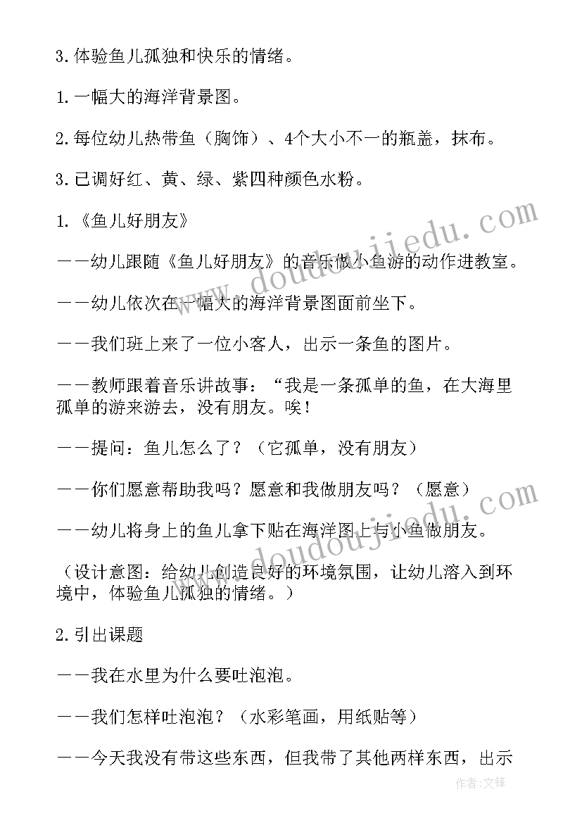 2023年吹泡泡教案设计 吹泡泡小班体育活动教案(汇总9篇)