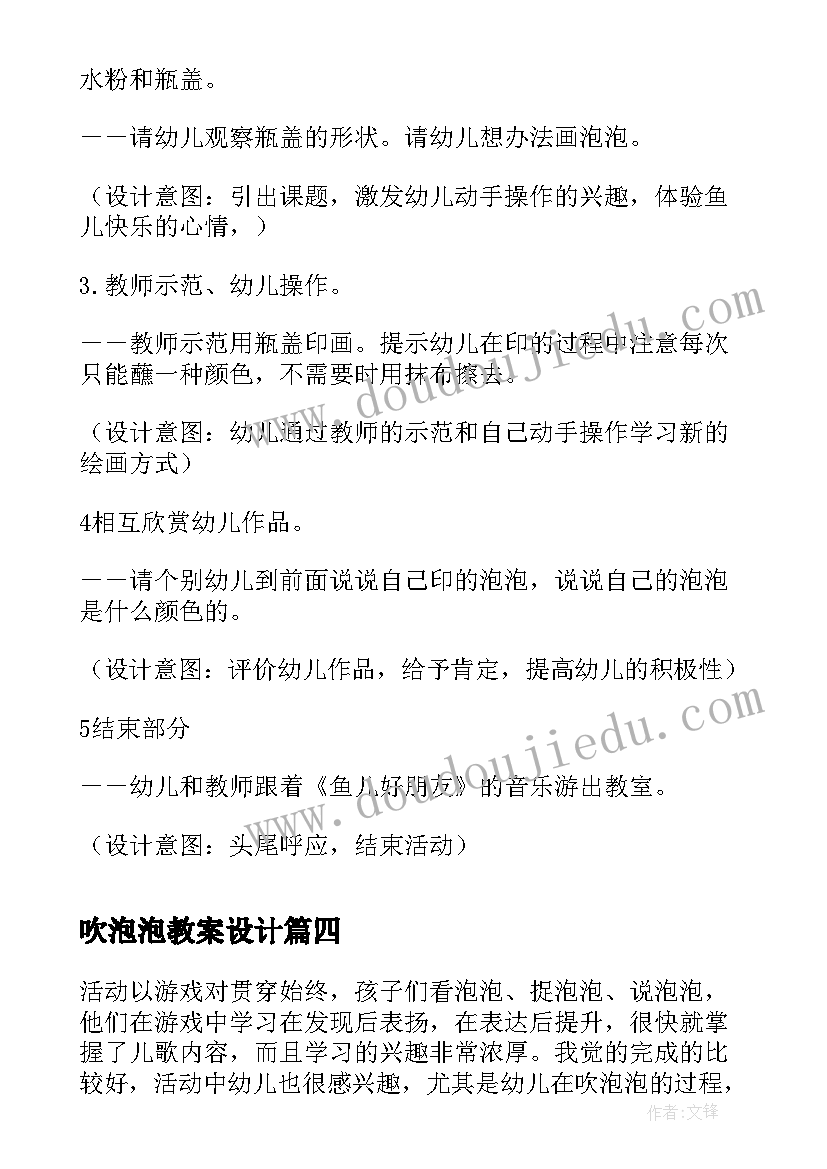 2023年吹泡泡教案设计 吹泡泡小班体育活动教案(汇总9篇)