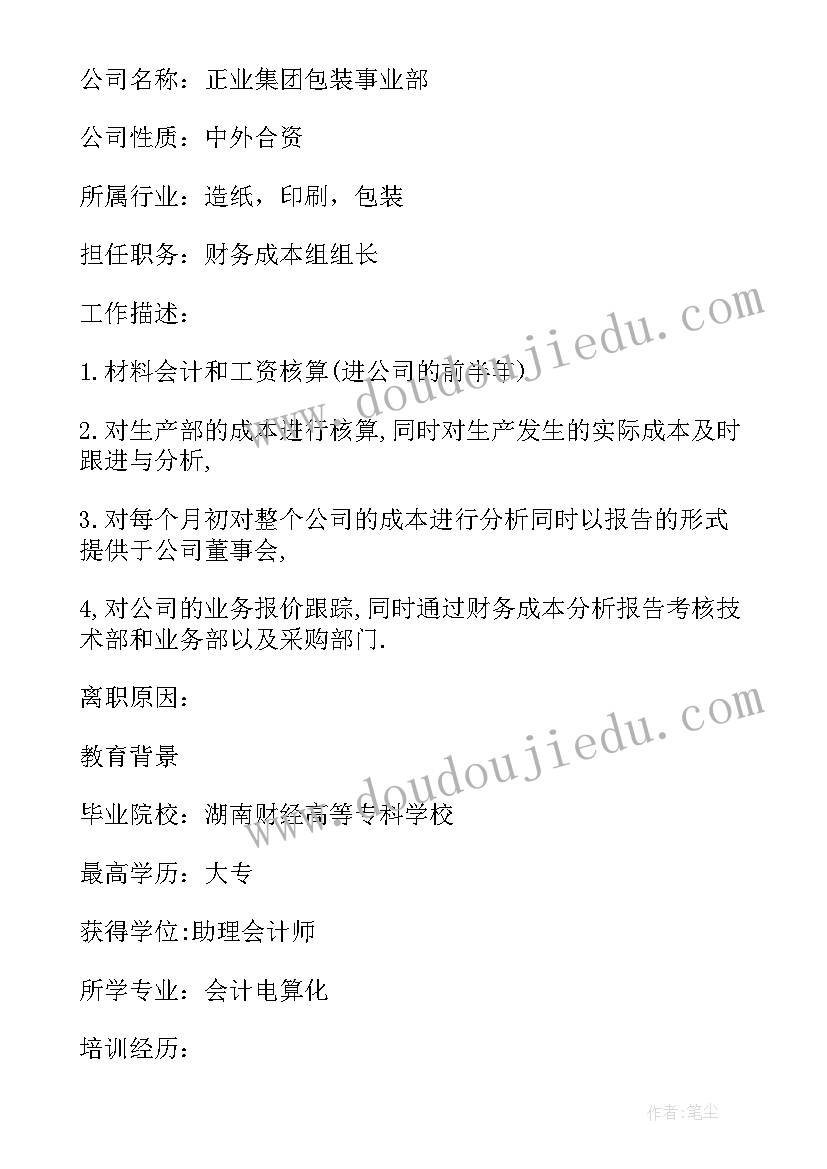 2023年求职应聘信用卡主管简历(模板5篇)