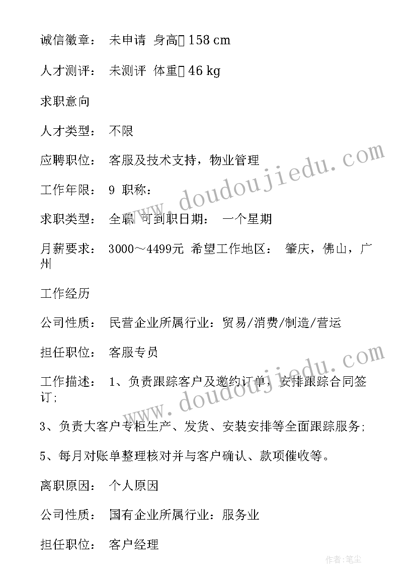 2023年求职应聘信用卡主管简历(模板5篇)