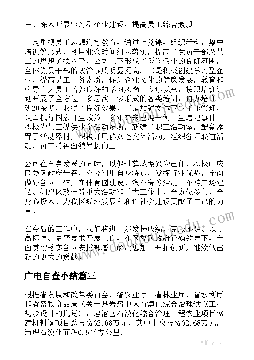 广电自查小结 旧房改造工程实施自检自查报告(优秀5篇)